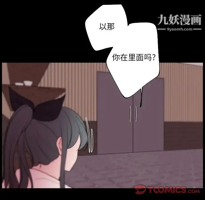 自带香气的男人 第91话 第60页