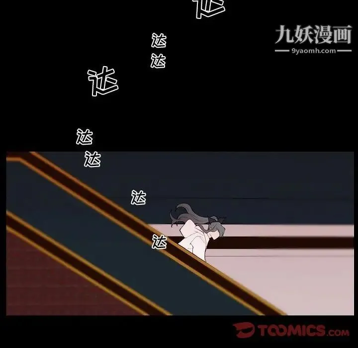 自带香气的男人 第91话 第12页