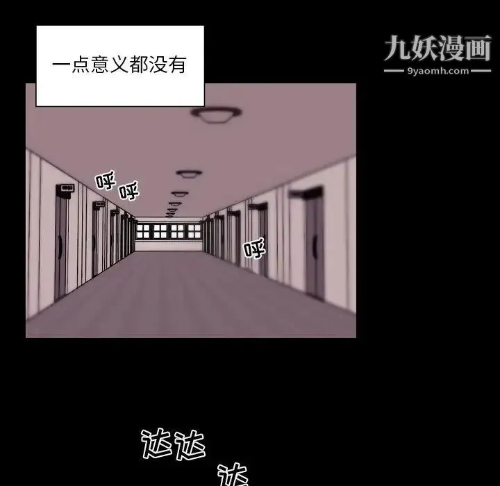 自带香气的男人 第91话 第19页