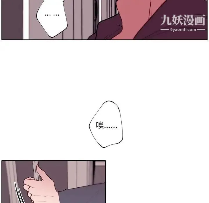 自带香气的男人 第91话 第71页