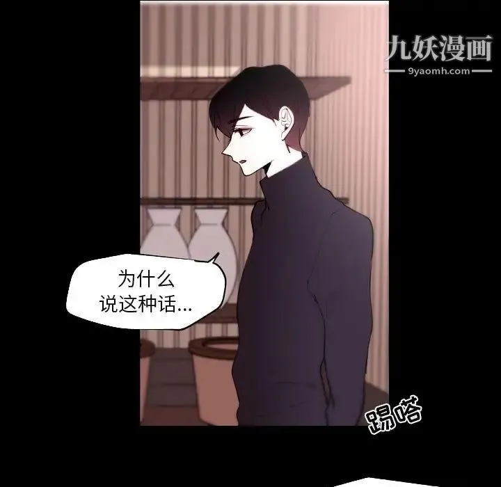自带香气的男人 第91话 第45页