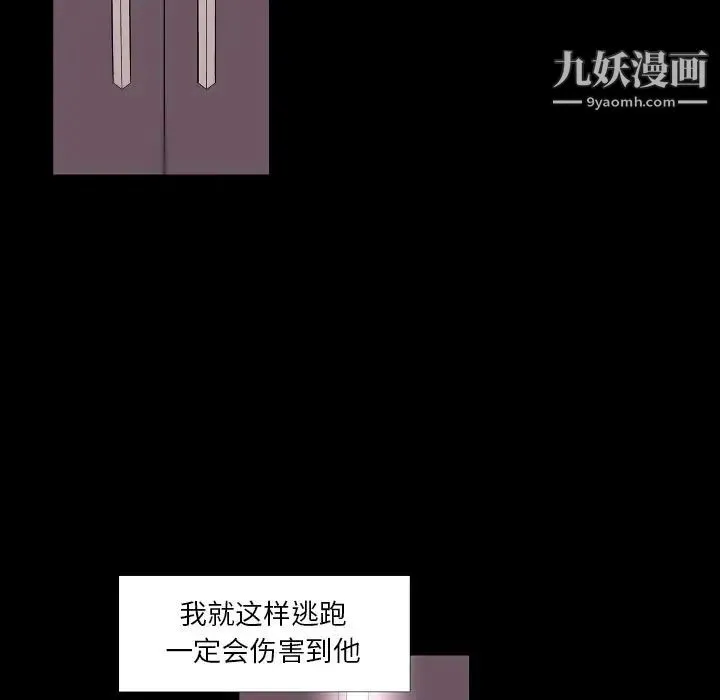 自带香气的男人 第91话 第33页