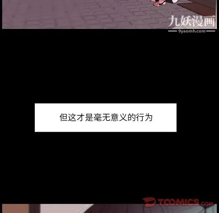 自带香气的男人 第91话 第22页