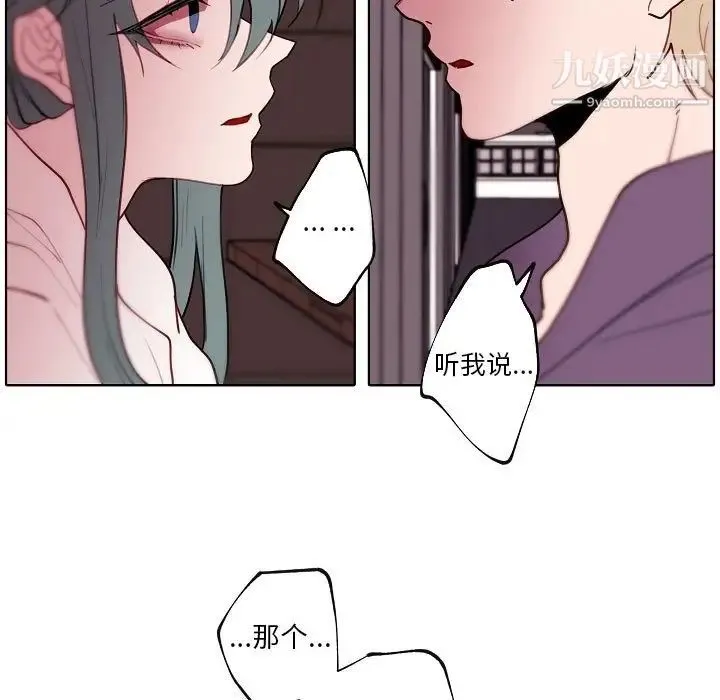 自带香气的男人 第91话 第77页