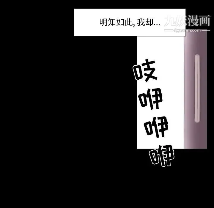 自带香气的男人 第91话 第35页