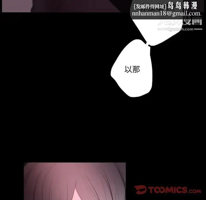自带香气的男人 第91话 第40页