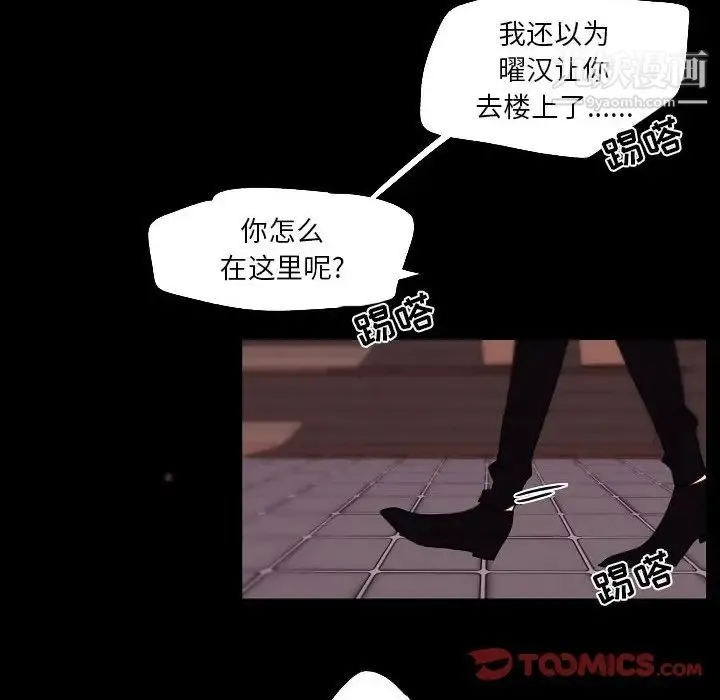 自带香气的男人 第91话 第46页