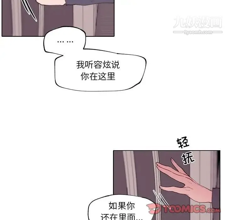 自带香气的男人 第91话 第72页