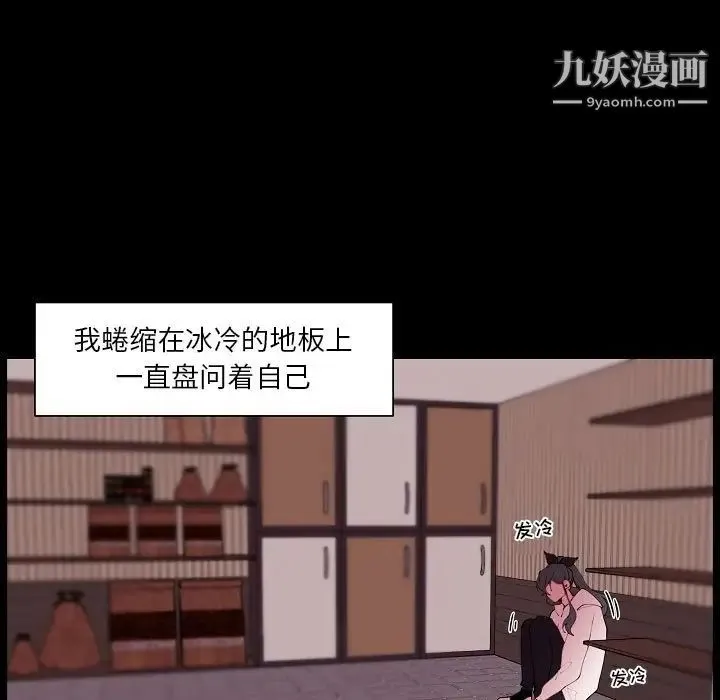 自带香气的男人 第91话 第21页