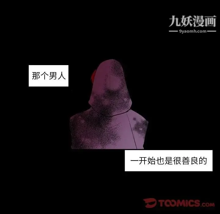 自带香气的男人 第91话 第30页