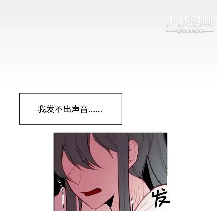 自带香气的男人 第91话 第67页