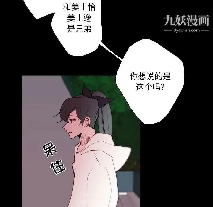 自带香气的男人 第91话 第9页