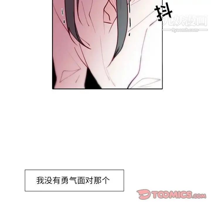 自带香气的男人 第91话 第68页