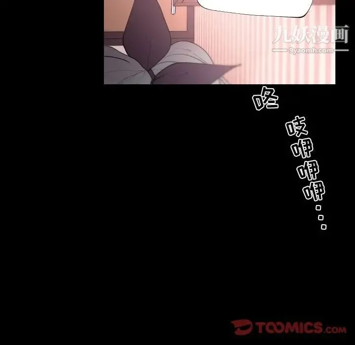 自带香气的男人 第91话 第54页