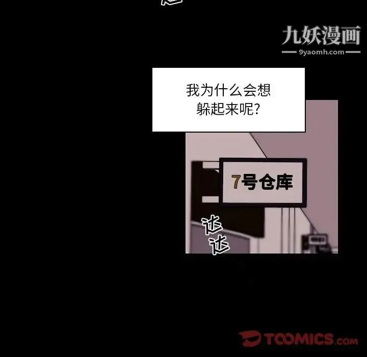 自带香气的男人 第91话 第20页