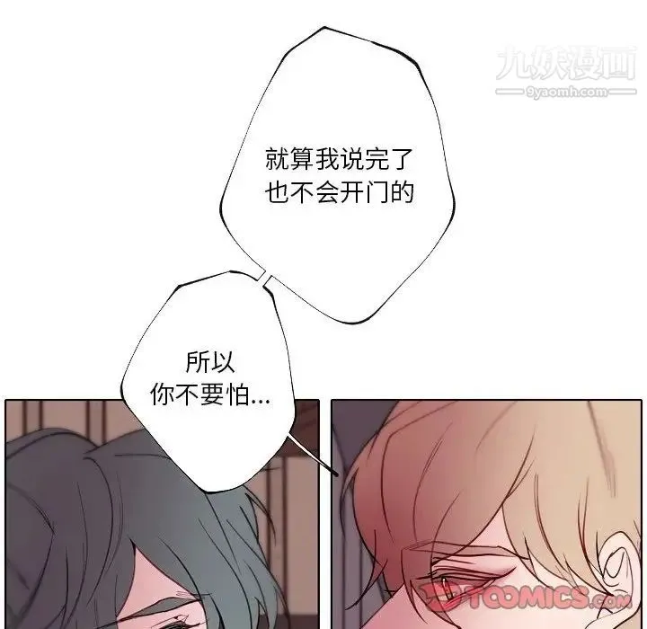 自带香气的男人 第91话 第76页