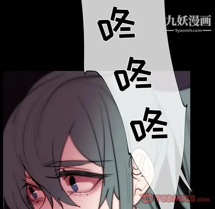 自带香气的男人 第91话 第58页