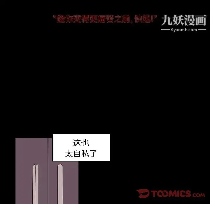 自带香气的男人 第91话 第32页