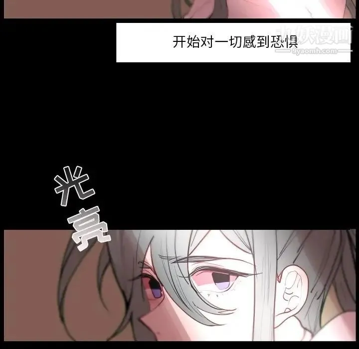 自带香气的男人 第91话 第37页