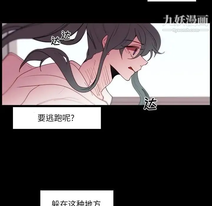 自带香气的男人 第91话 第17页