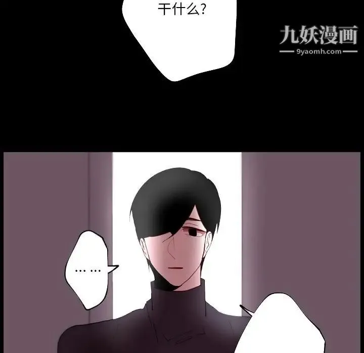 自带香气的男人 第91话 第39页
