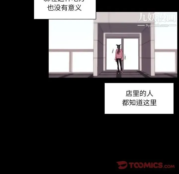 自带香气的男人 第91话 第18页