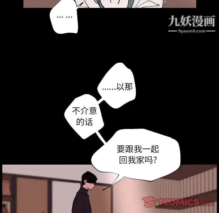自带香气的男人 第91话 第48页