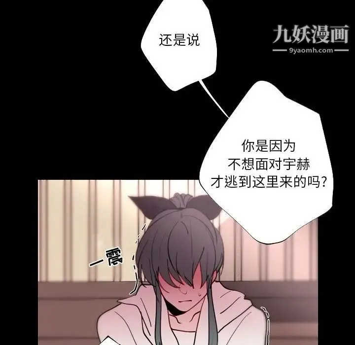 自带香气的男人 第91话 第47页