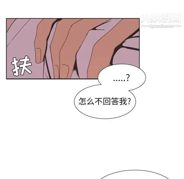 自带香气的男人 第8话 第37页