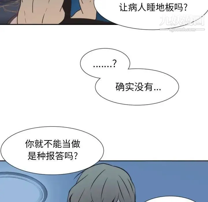 自带香气的男人 第8话 第87页