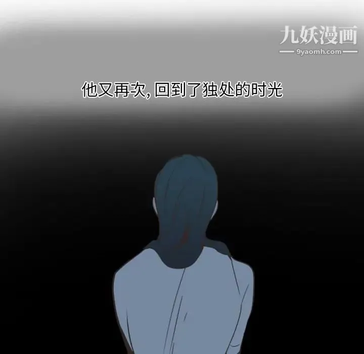 自带香气的男人 第8话 第68页