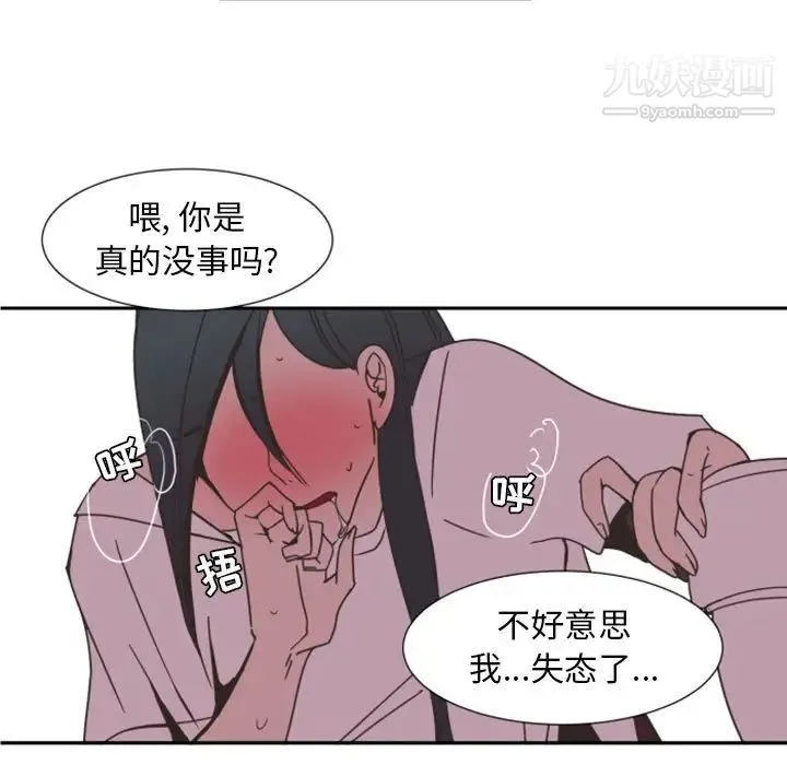 自带香气的男人 第8话 第97页