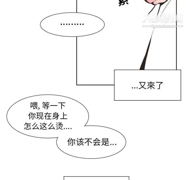 自带香气的男人 第8话 第53页