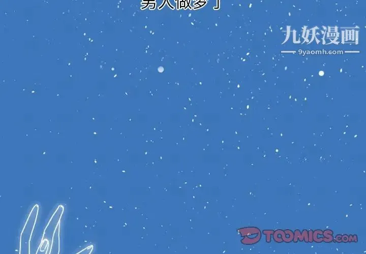 自带香气的男人 第8话 第2页