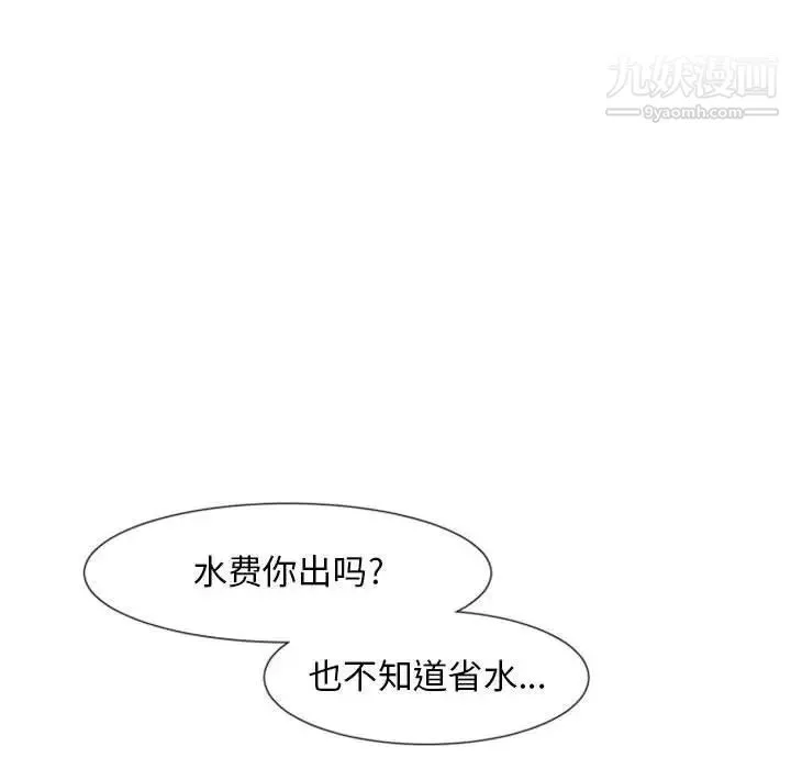 自带香气的男人 第8话 第36页