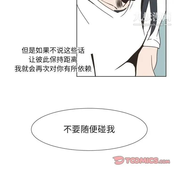 自带香气的男人 第8话 第62页
