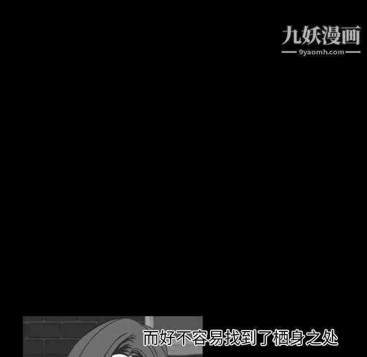 自带香气的男人 第8话 第19页
