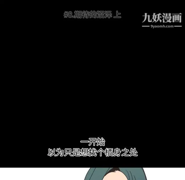 自带香气的男人 第8话 第17页