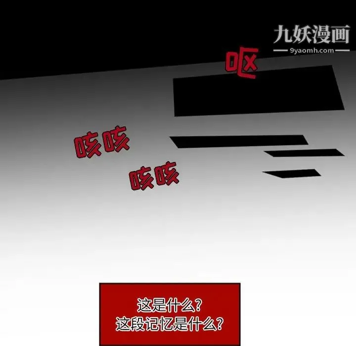 自带香气的男人 第8话 第96页