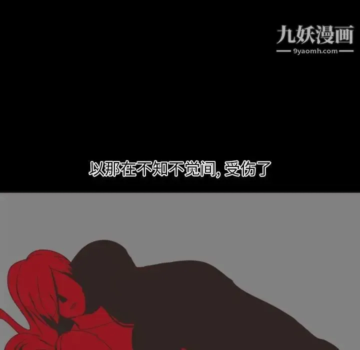 自带香气的男人 第8话 第27页