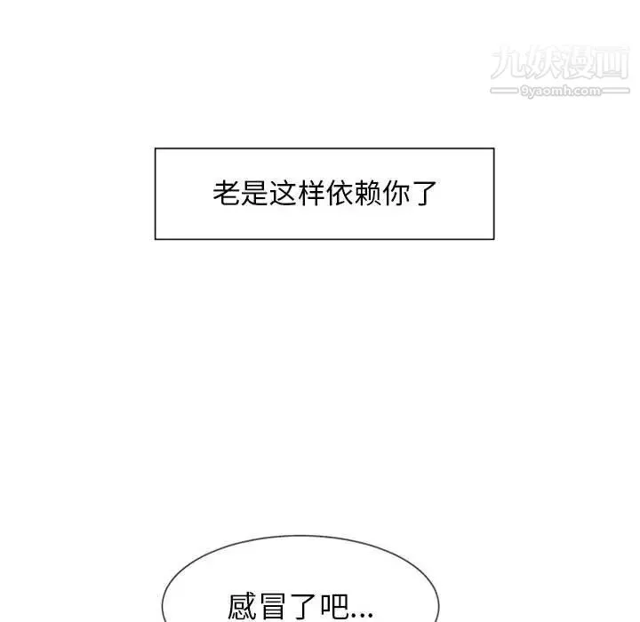 自带香气的男人 第8话 第55页