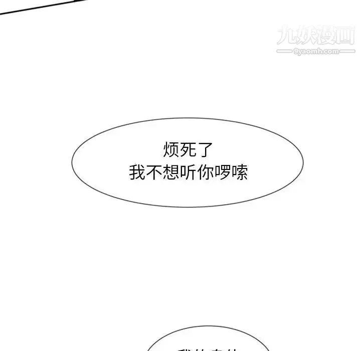 自带香气的男人 第8话 第59页