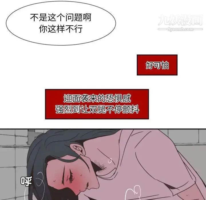 自带香气的男人 第8话 第98页