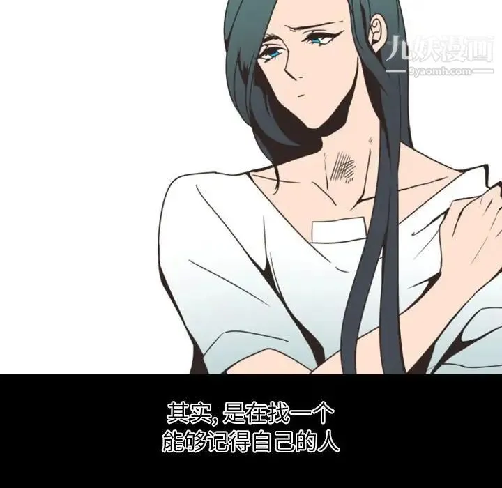 自带香气的男人 第8话 第18页