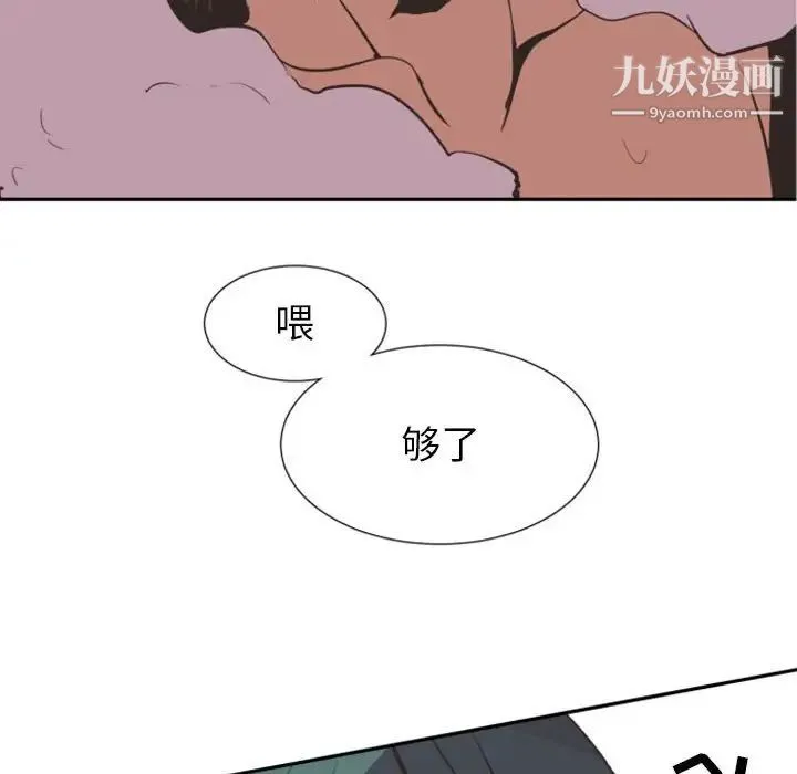 自带香气的男人 第8话 第110页