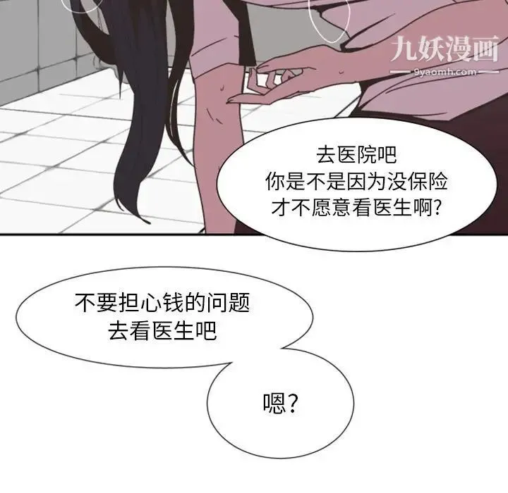 自带香气的男人 第8话 第99页