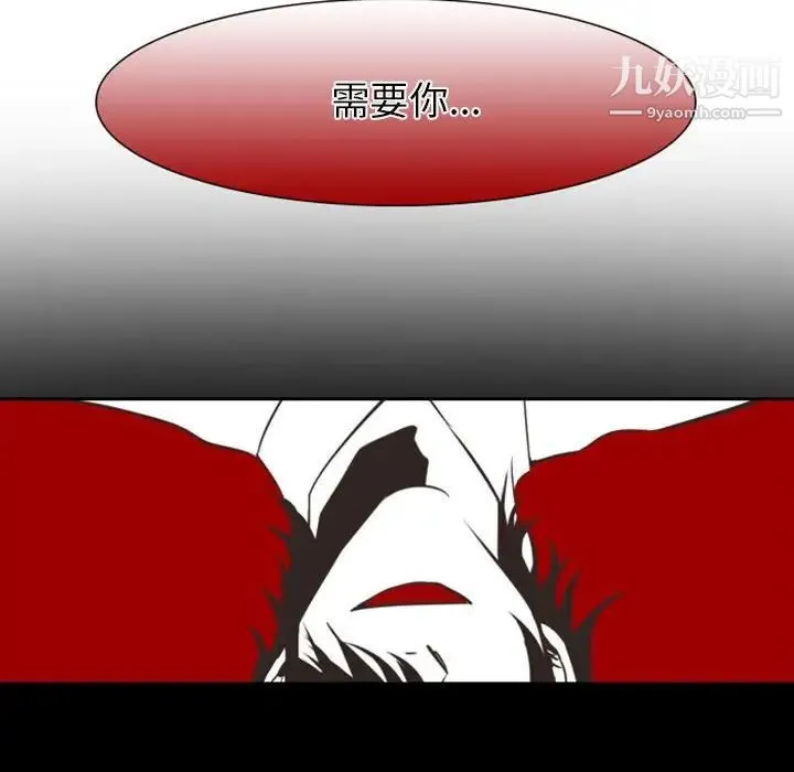 自带香气的男人 第8话 第90页