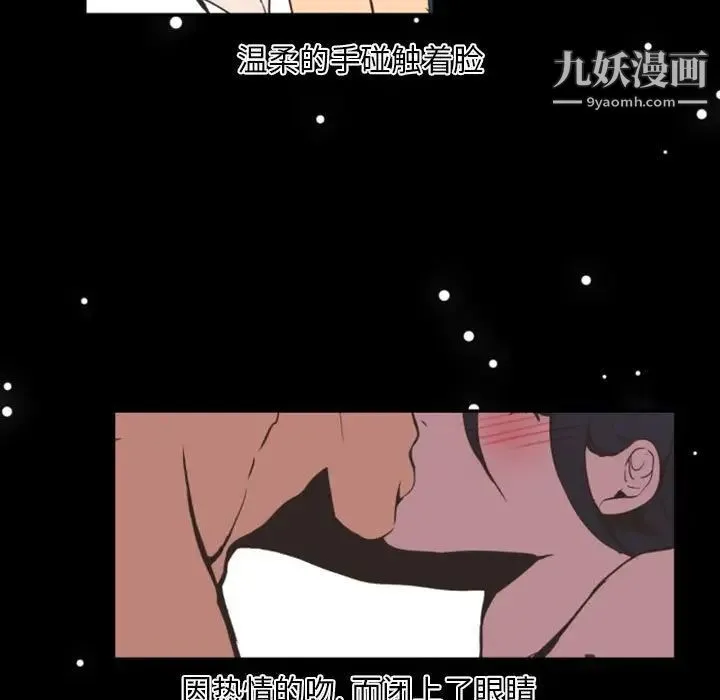 自带香气的男人 第8话 第9页