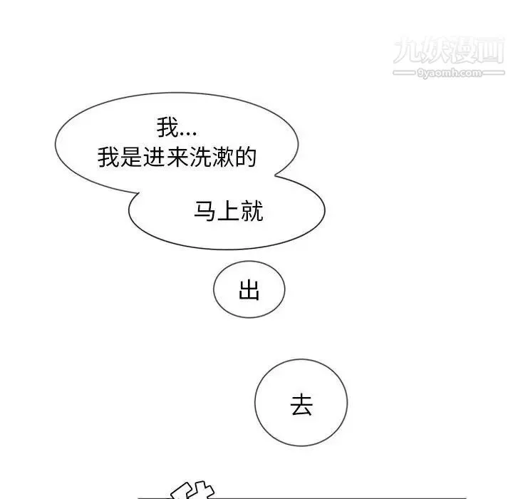 自带香气的男人 第8话 第43页