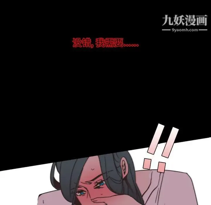 自带香气的男人 第8话 第93页